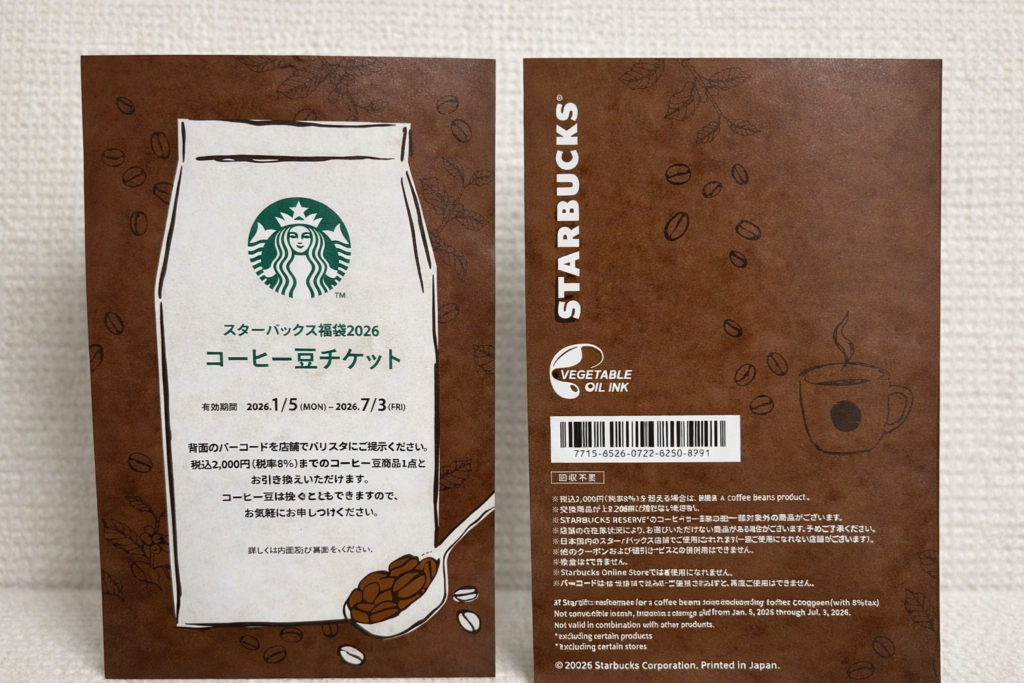 コーヒー豆チケットの写真